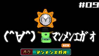 【実況プレイ】かつての新生メダロットをミリしらプレイ！その9【メダロットDS】