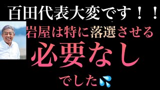 2026年1月15日【YouTubeラジオ:日本保守党　大分3区に擁立か！】日本保守党に協力したくて、岩屋毅を調べた結果‥‥特に落選運動する程でもありませんでした。