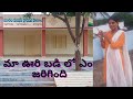 School Life In My Village Back To School School Life In Telugu School Memories Sudha Little World