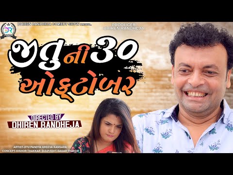 Jitu Ni 30 October || Jitu Mangu Comedy || Video || 2021