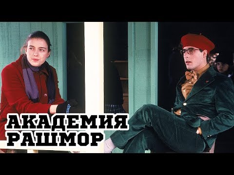 Трейлеры Академия Рашмор