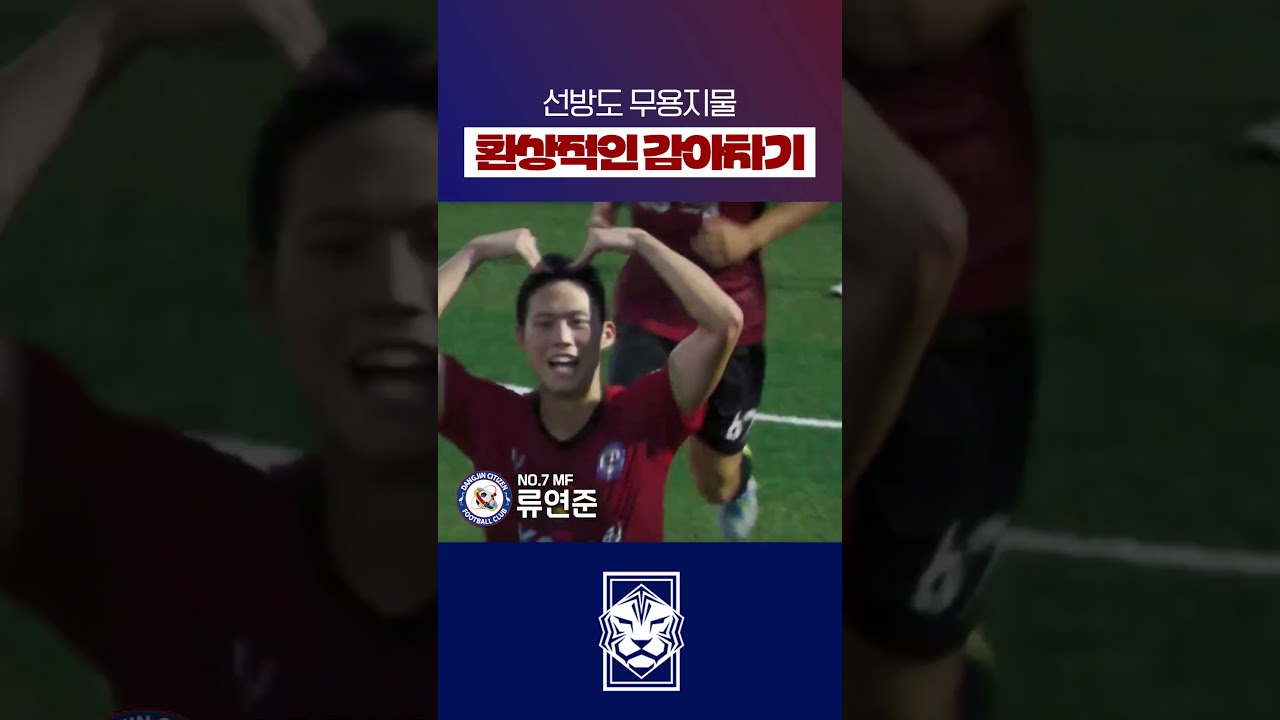 공 휘는 궤적이 탈아시안 #shorts #축구 #K리그
