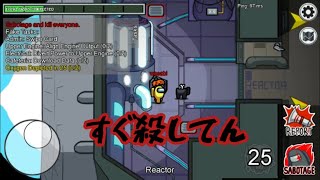 【Among us】嘘をつくのが下手なやつがインポスターやってみた