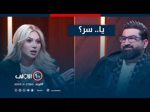 فيديو | ياسر سامي مع الاستشارية النفسية علا الريس..واسرار النجاح...في ...