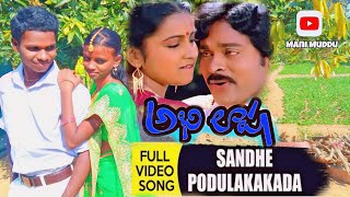 Download lagu Abhilasha Song Sandhe Poddula Kada Video Song _ Chiranjeevi , #ManiMuddu mp3 Download lagu Abhilasha Song Sandhe Poddula Kada Video Song _ Chiranjeevi , #ManiMuddu mp3
