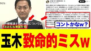 【驚愕】玉木雄一郎さん、一般人に"核心を突かれて"トンデモ行動に踏み切ってしまうｗｗｗ
