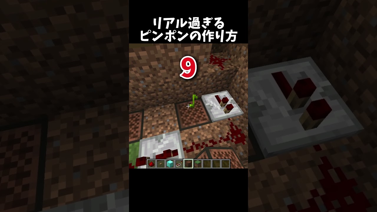 マイクラでピンポンの作り方！#shorts#minecraft#マイクラ