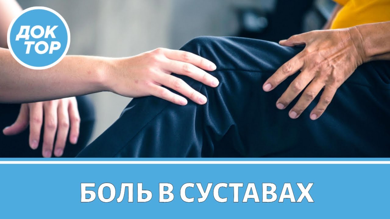 Что можно и нельзя при болях в суставах