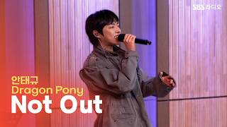 Download lagu [LIVE] Ahn Tae-kyu (Dragon Pony) - Not Out | Cultwo Show mp3
