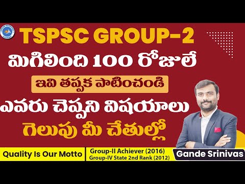 TSPSC Group-2 100 Days Preparation Plan | Must follow things|Gande Srinivas #tspsc #currentaffairs