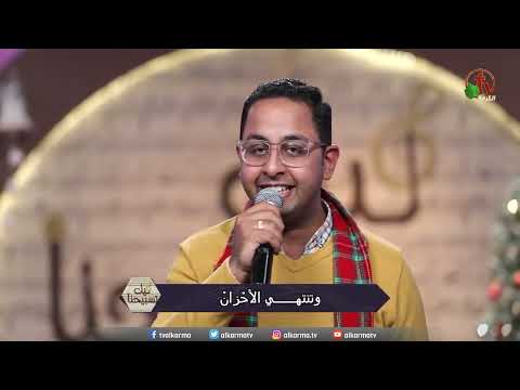 ترنيمة سنين طويلة مضت - #المرنم  اسامة رؤوف | Osama Raouf - Snien TawIla Madat