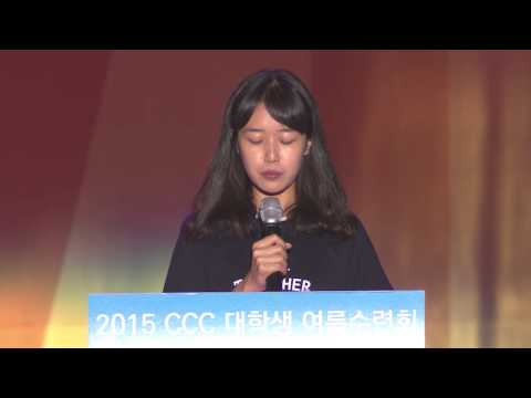 2015 CCC Summer Conference First Day