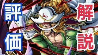 【バウンティラッシュ】ロジャーの好敵手エドワードニューゲートこと若白ひげ使ってみた評価感想&解説