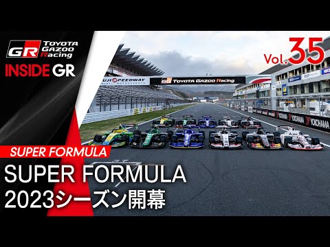 スーパーフォーミュラ2023 第1戦富士スピードウェイ プレビュー動画