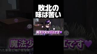 久々に完封されましたわ #第五人格 #identityv #ゲーム実況 #マリー #ハンター #shorts