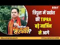 Tripura Elections 2023: Pradyot's TIPRA leading by huge margin in 12 seats in Tripura