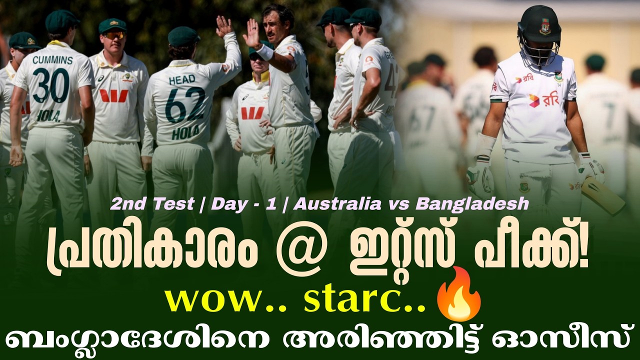 പ്രതികാരം @ ഇറ്റ്സ് പീക്ക്! wow..starc..🔥ബംഗ്ലാദേശിനെ അരിഞ്