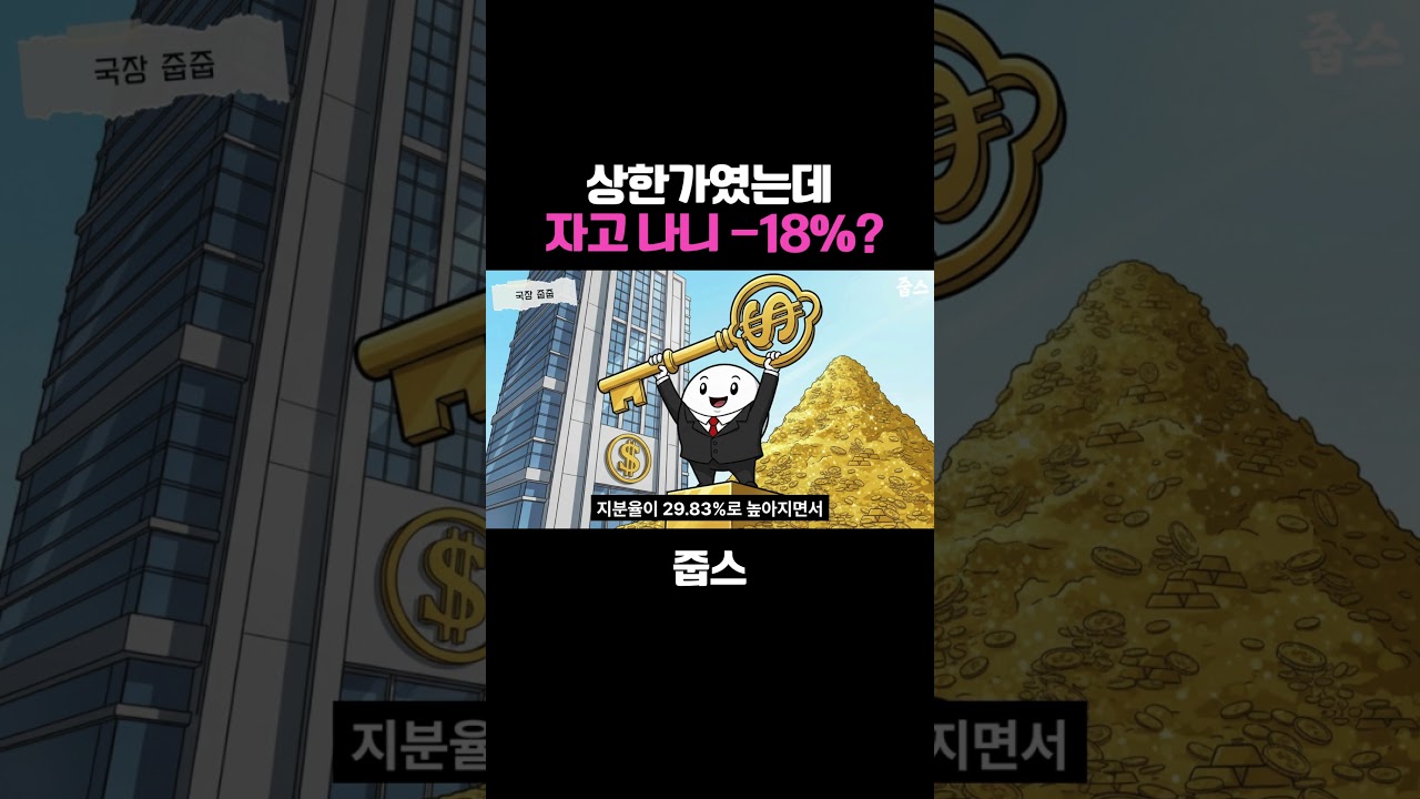 상한가였는데 자고 나니 -18% 개미들 울린 '한마디'