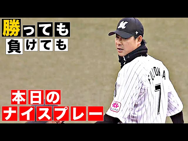 【勝っても】本日のナイスプレー【負けても】(2025年4月3日)