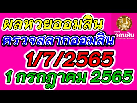 ตรวจ หวย ออมสิน