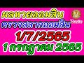 ตรวจ หวย ออมสิน
