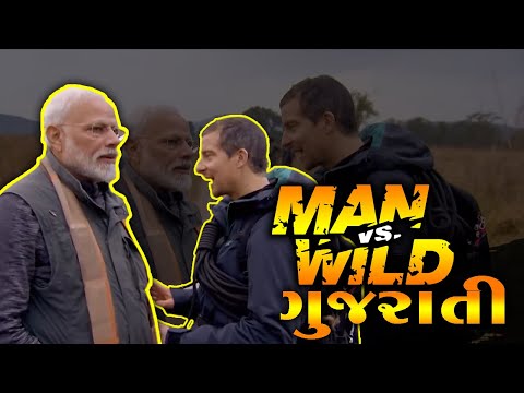 Gujarati Man Vs. Wild with Mr. Narendra Modi | Amdavadi, Rajkoti, Surti Man vs. Wild