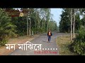 Mon Majhi Re Full HD Video Song | Boss Bengali Movie | Jeet & Subhasree । Arijit Singh।