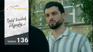 Երեք Նամակ Բելլայից, Սերիա 136, Անոնս / Ereq Namak Bellayic
