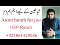 Shayateen Ke Liyay Atom Bomb Atom Bomb For Shiyateen Azan TRC Jinnat Ko Jalane Ka Amal
