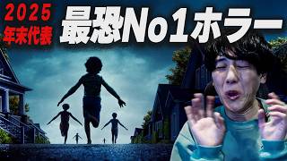【文句無しに怖い】深夜2時17分、その町の子ども17人が同時に消えた‥ホラー映画「WEAPONS ウェポンズ」