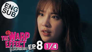 [心得] The Warp Effect 扭曲效應 EP8 雞雞覆GG