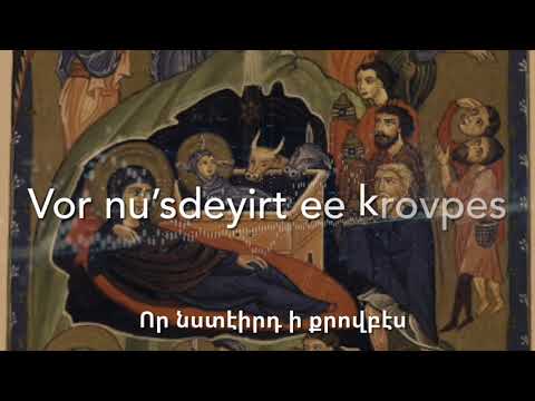 Khonarhetsar Ee Partsants - You Bowed Down From the Highest (Armenian Orthodox Theophany Chant)