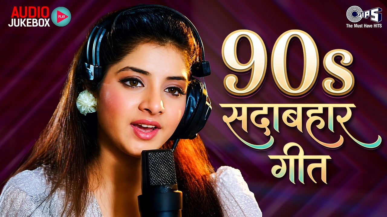 90s Sadabahar Geet | 90s Hits Hindi Songs | Purane Gane | Old Is Gold | Evergreen Songs | Hindi Song
