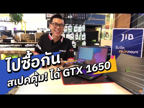 ไปซื้อกัน! HP Pavilion Gaming 15 สเปก Ryzen 5 3550H + GTX 1650 คุ้มสุดพร้อมแกะกล่องพรีวิวกันแบบสดๆ