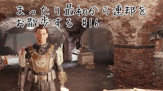 まったり最初から連邦をお散歩する #16