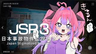 【日本事故物件監視協会3】新作！実在する事故物件を監視します！たすけて！！【#綺々羅々ヴィヴィ #hololiveDEV_IS #FLOWGLOW】