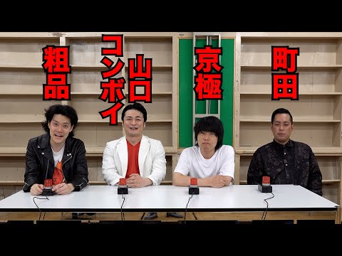 【早押しクイズ100問】アホ芸人軍団VS粗品【粗品クイズ王への道】