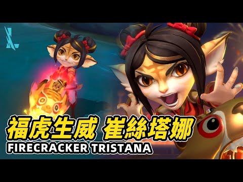 Wild Rift - Firecracker Tristana (Pre-Release Preview)