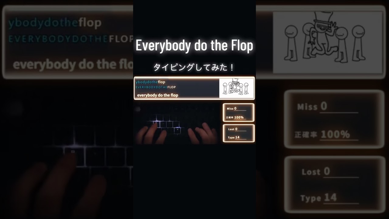 Everybody Do The Flop タイピングしてみた！