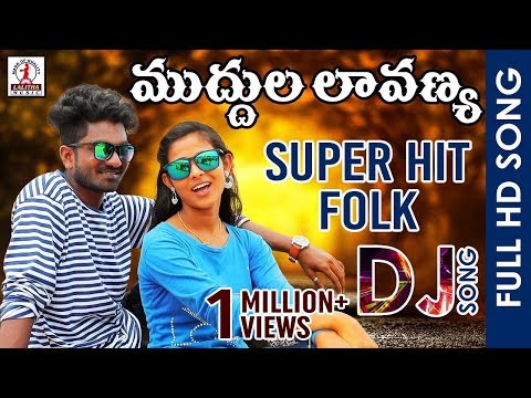 Muddula Lavanya DJ Video Song | Telugu Super Hit DJ Remix Song 2019 | Lalitha Audios And Videos