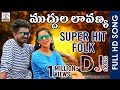 Muddula Lavanya DJ Video Song Telugu Super Hit DJ Remix Song 2019 Lalitha Audios And Videos