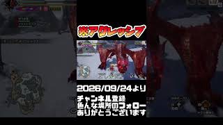 これ！アグレッシブすぎる！（多分） モンハンライズ サンブレイク#shorts 音楽：魔王魂 様