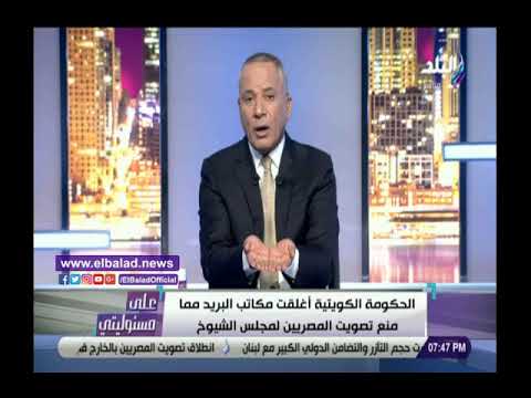 البريد مغلق.. أحمد موسى يستعرض مشاكل تصويت المصريين فى الخارج