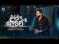 PASUVULA PAKALO LATEST TELUGU CHRISTMAS SONGS 2020 PRABHU PAMMI 4K