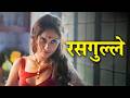 Bhabhi को रसगुले Khana Pasand हैं Ek Thi Begum Best Hot Romantic Webseries Of 