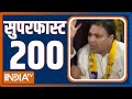 Superfast 200 |  News in Hindi LIVE  | Top 200 Headlines Today | Hindi News LIVE | November 22, 2022