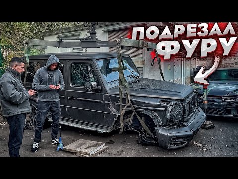 Bought an AMG G63. Cut off a truck. Accident aftermath. Repairs and first drive.