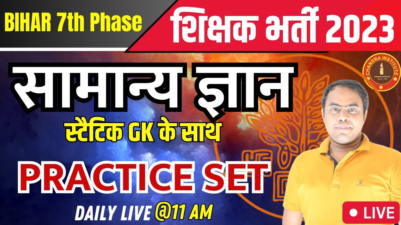 BIHAR 7th Phase GK GS CLASS 2023 | PRACTICE SET #01 | bihar 7th phase classes by Ashish sir