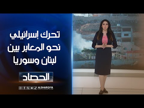 شاهد بالفيديو.. تحرك إسرائيلي نحو المعابر بين لبنان وسوريا | خمائل العاملي