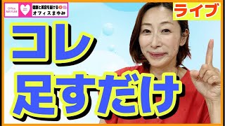 【健康習慣】いい習慣こそが、いい人生を作る #健康習慣　#水素　#絶好調 #人生100年時代